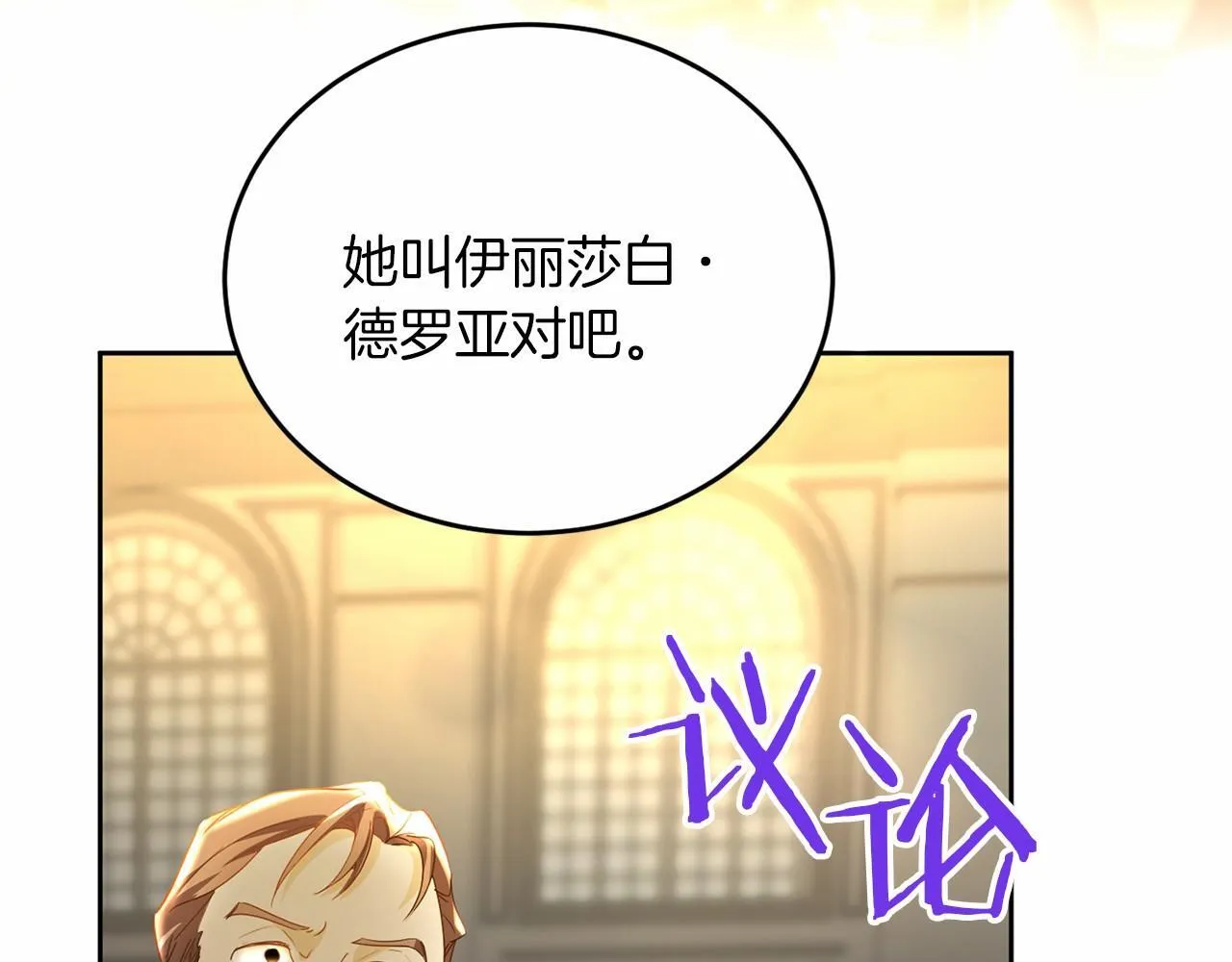 第109话 新职位 第27页