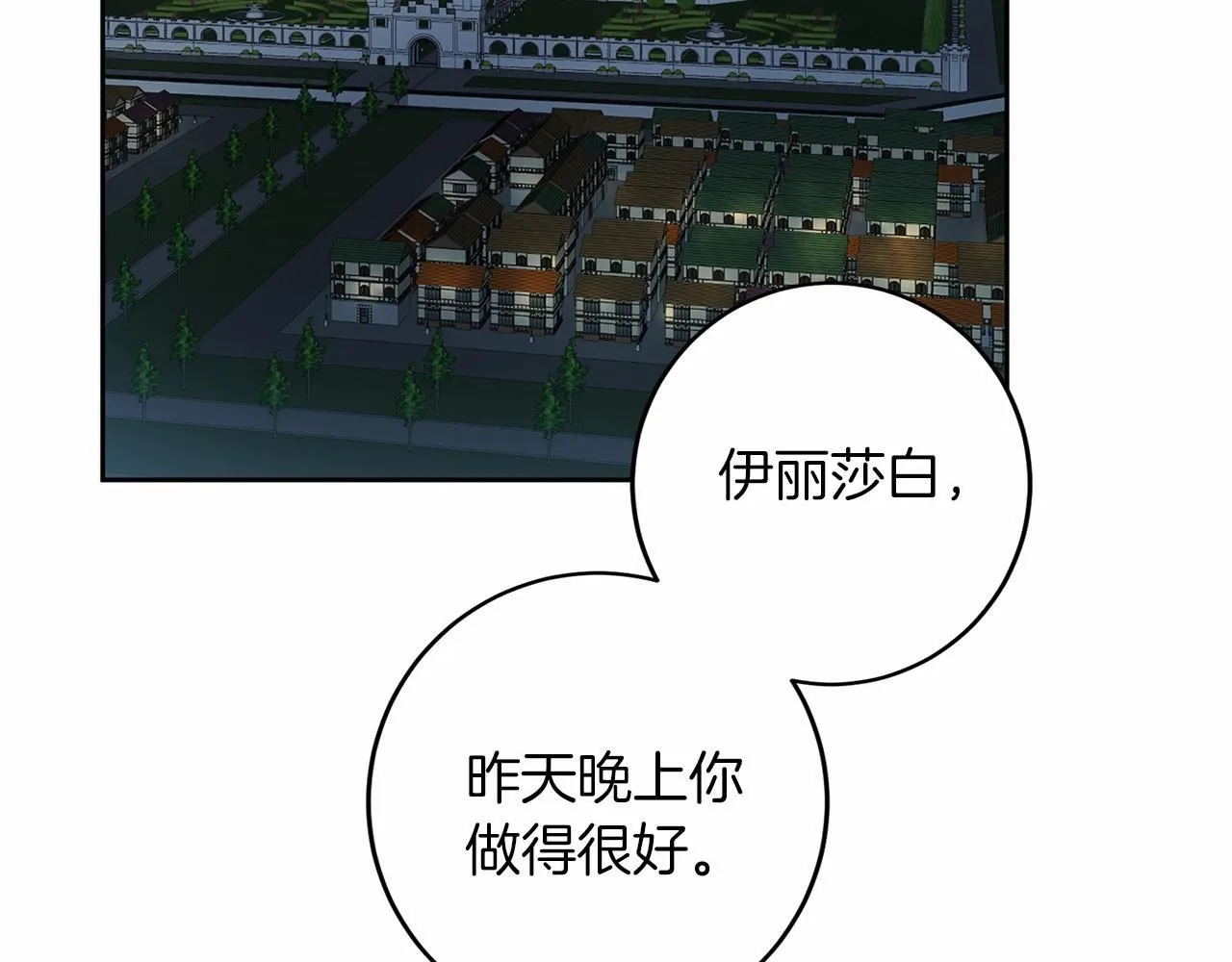 第109话 新职位 第41页