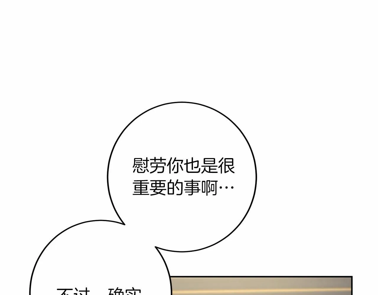 第109话 新职位 第57页