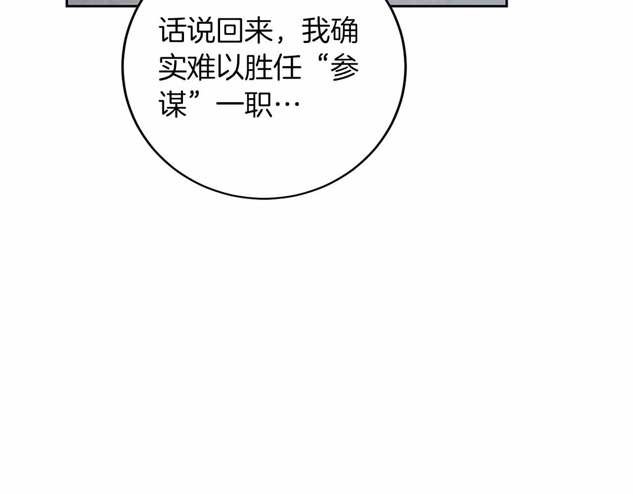 第109话 新职位 第62页