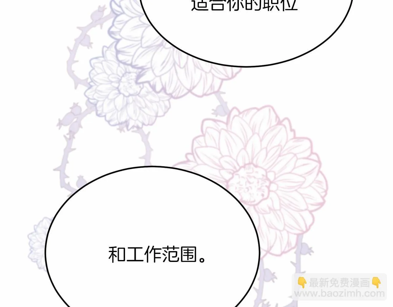 第109话 新职位 第68页