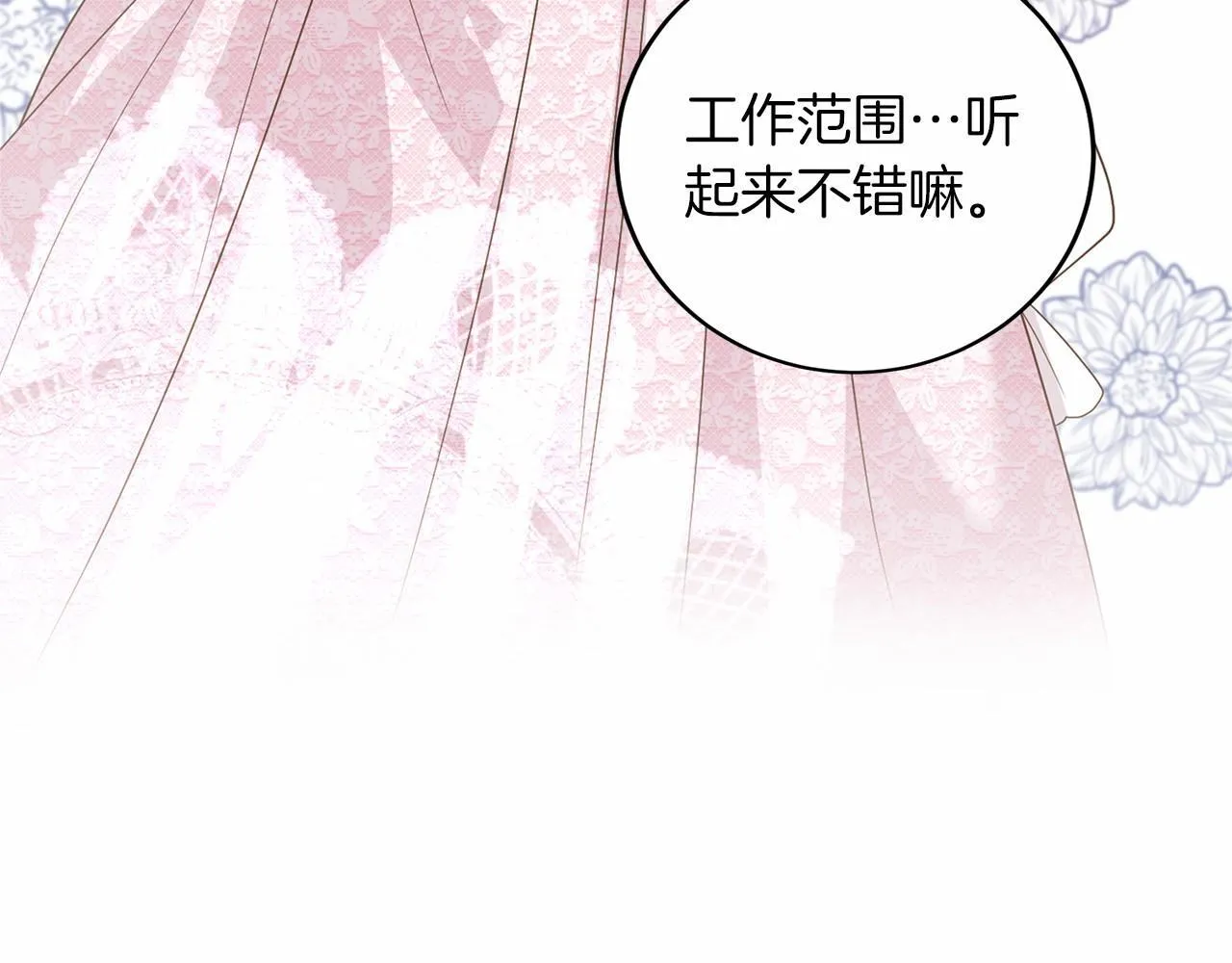 第109话 新职位 第71页