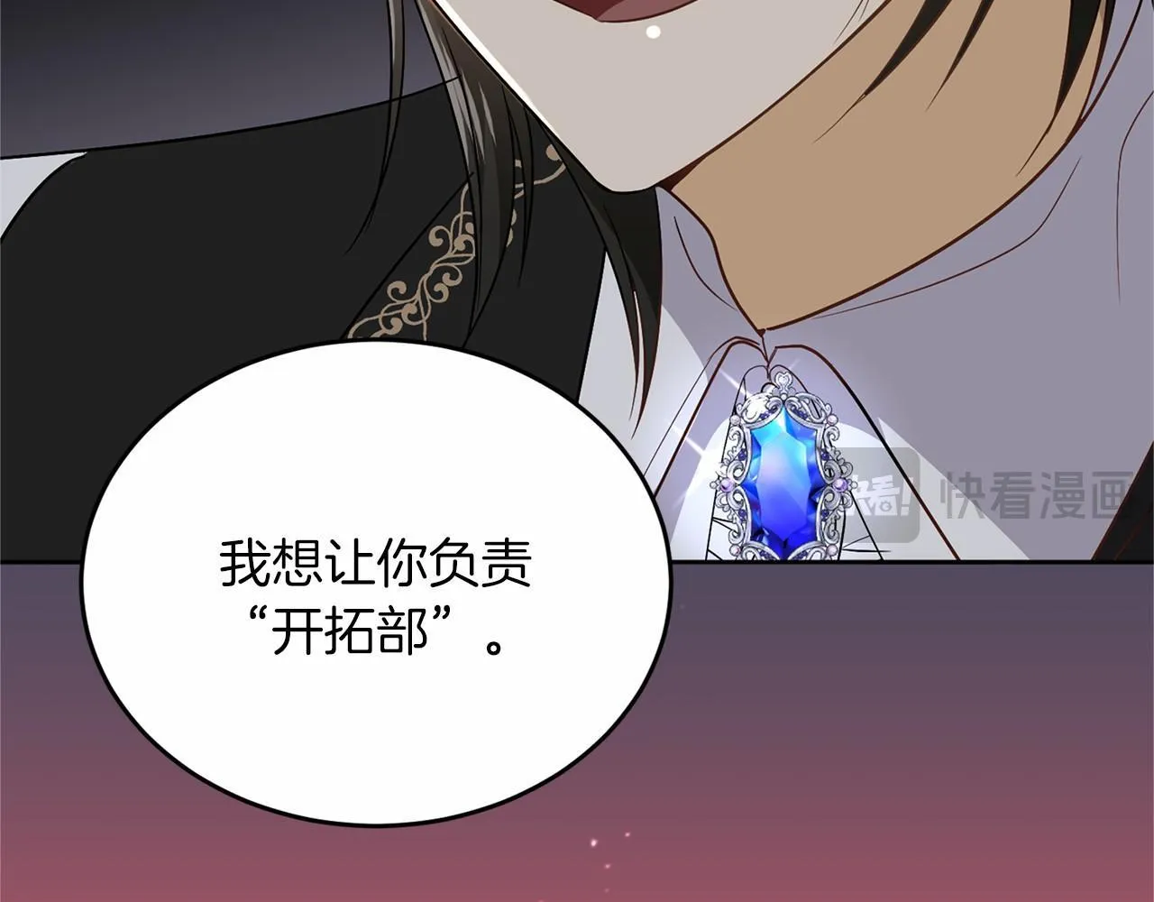 第109话 新职位 第73页