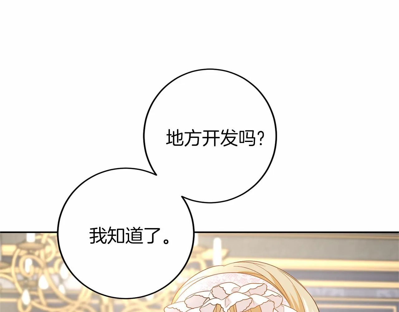 第109话 新职位 第78页
