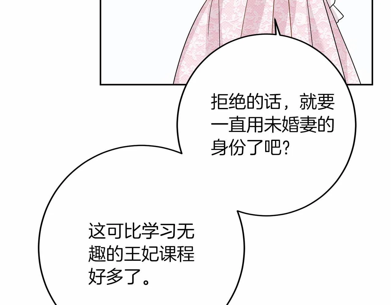 第109话 新职位 第83页