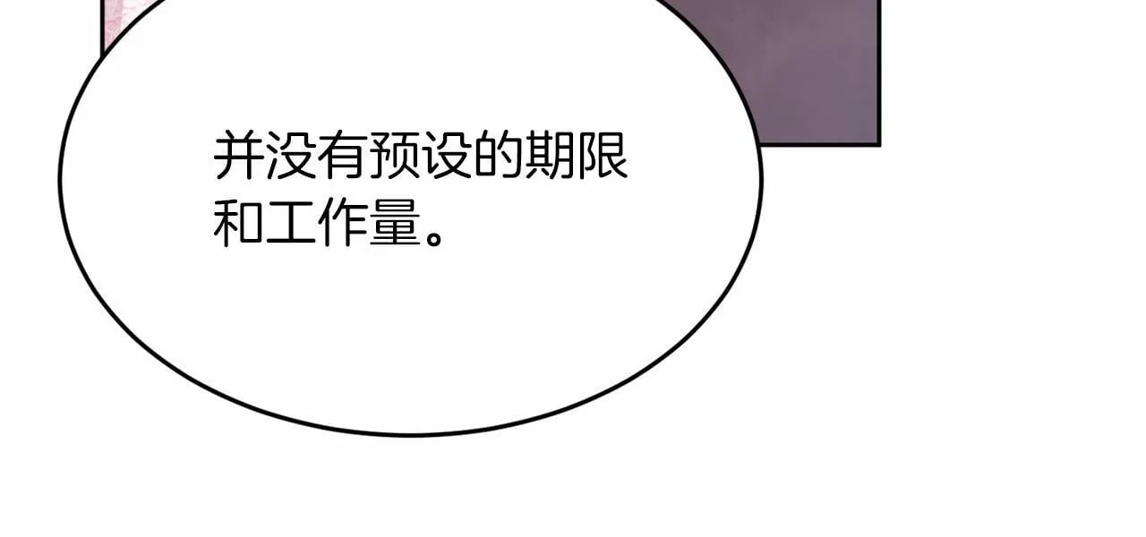 第109话 新职位 第89页