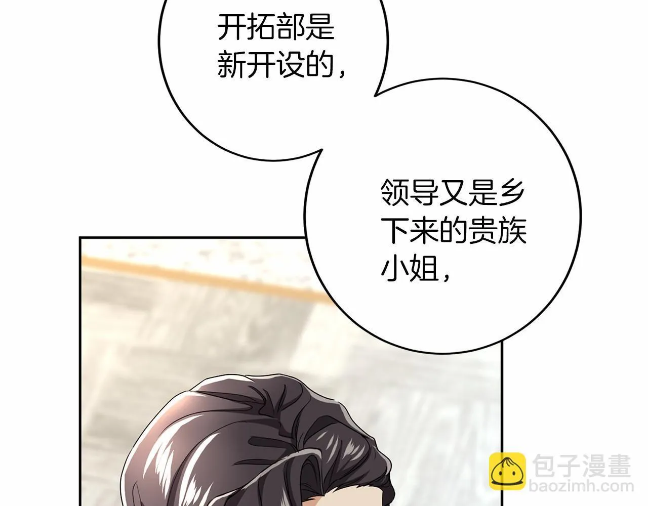 第109话 新职位 第103页