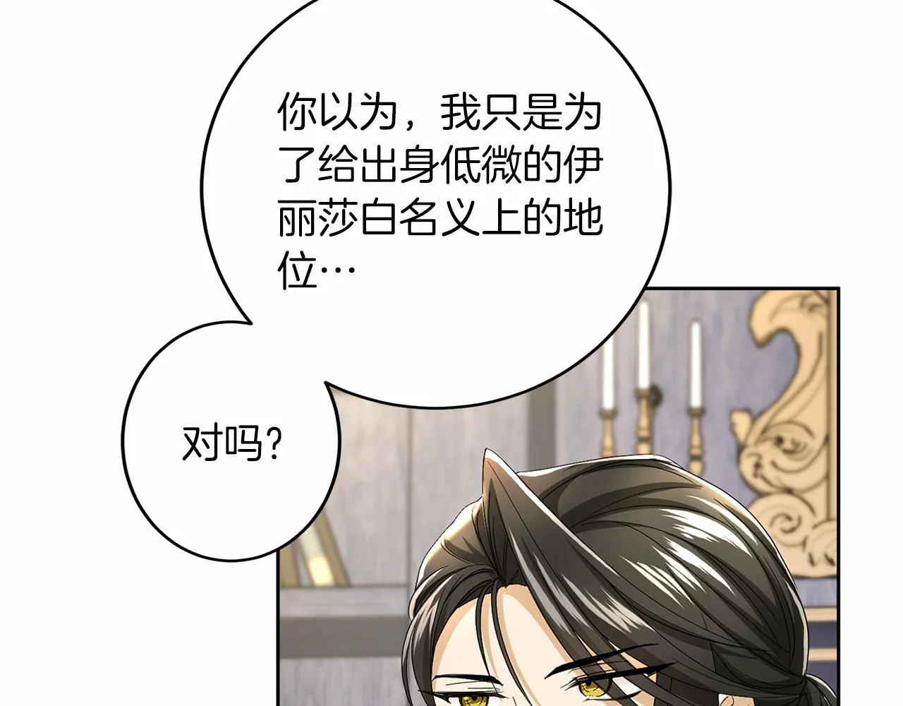 第109话 新职位 第106页