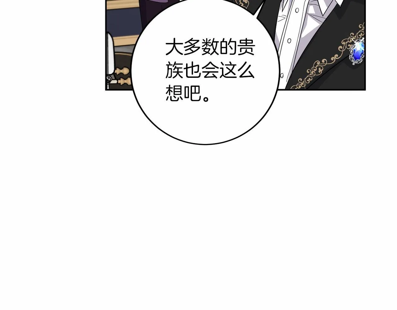 第109话 新职位 第110页