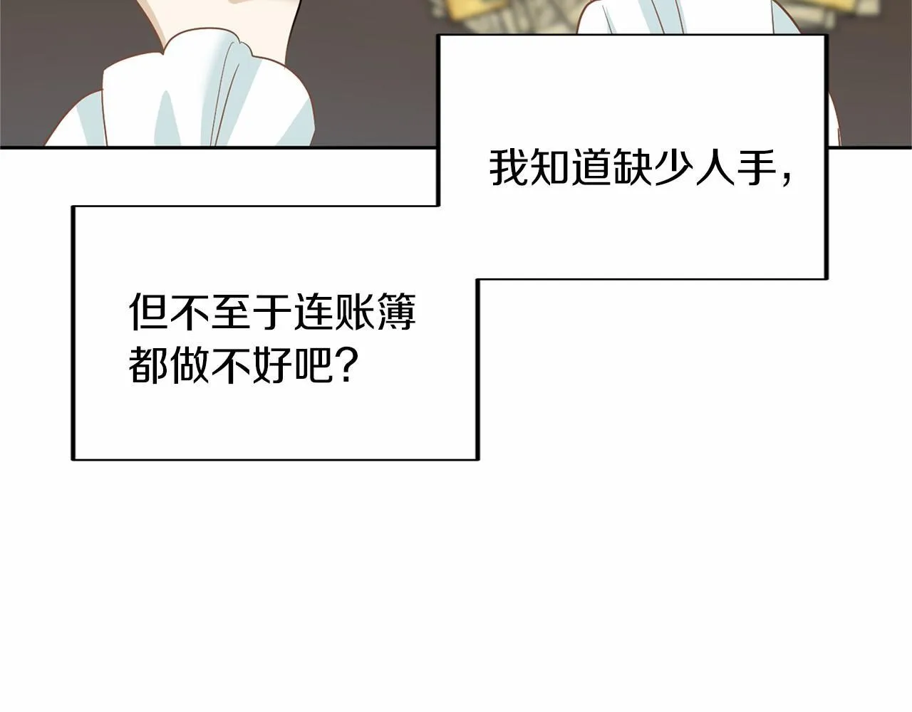 第109话 新职位 第141页