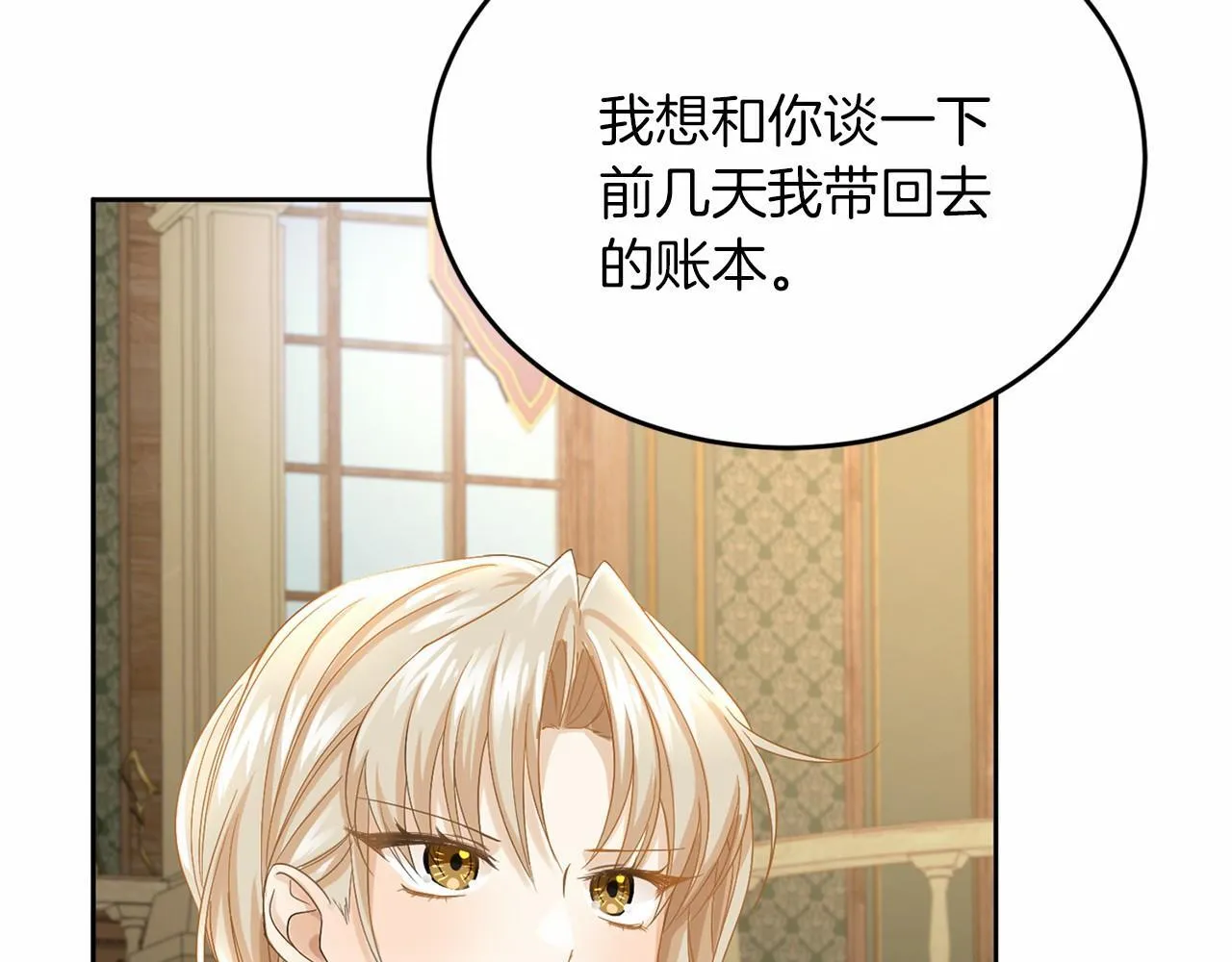第110话 上任 第23页