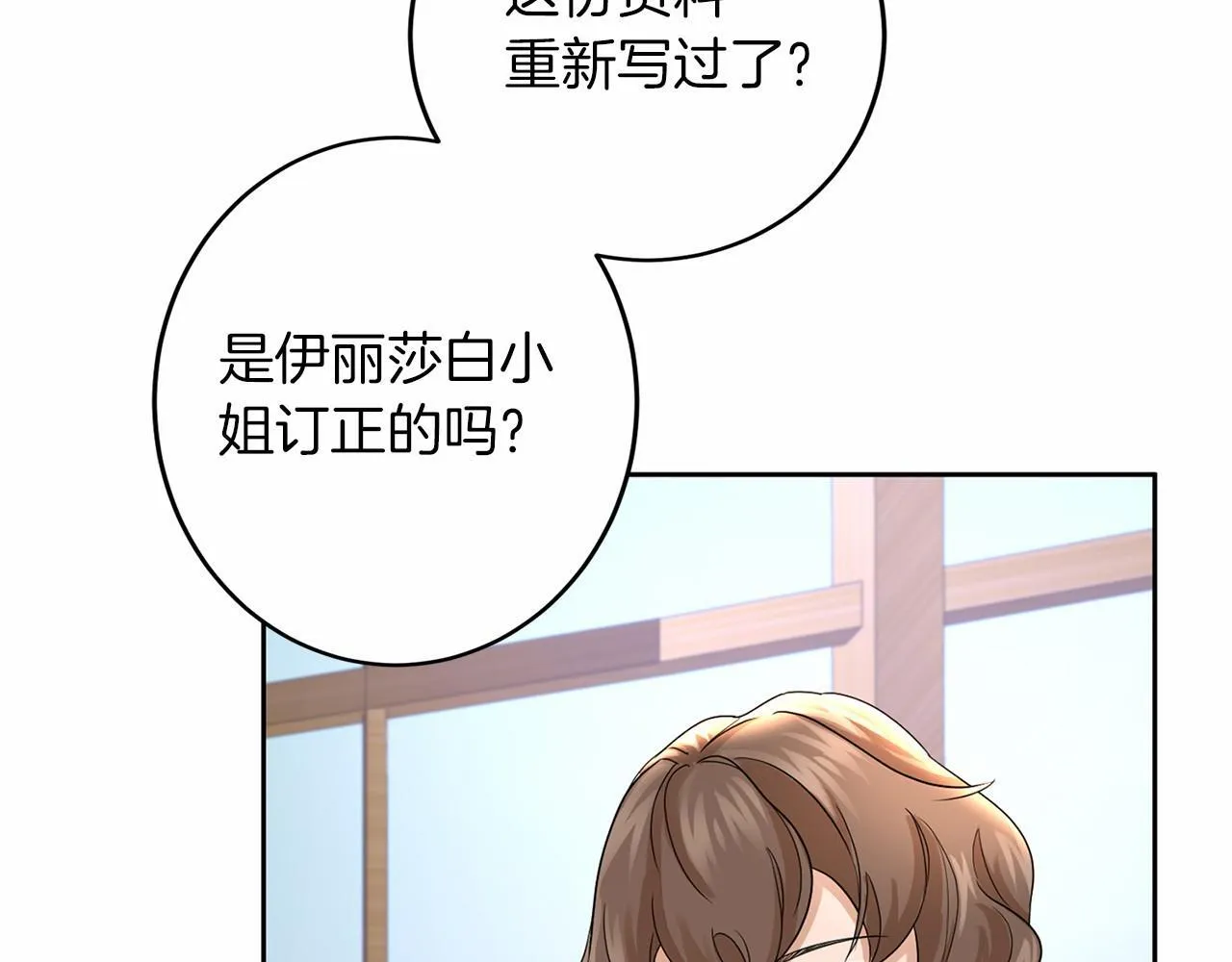 第110话 上任 第35页