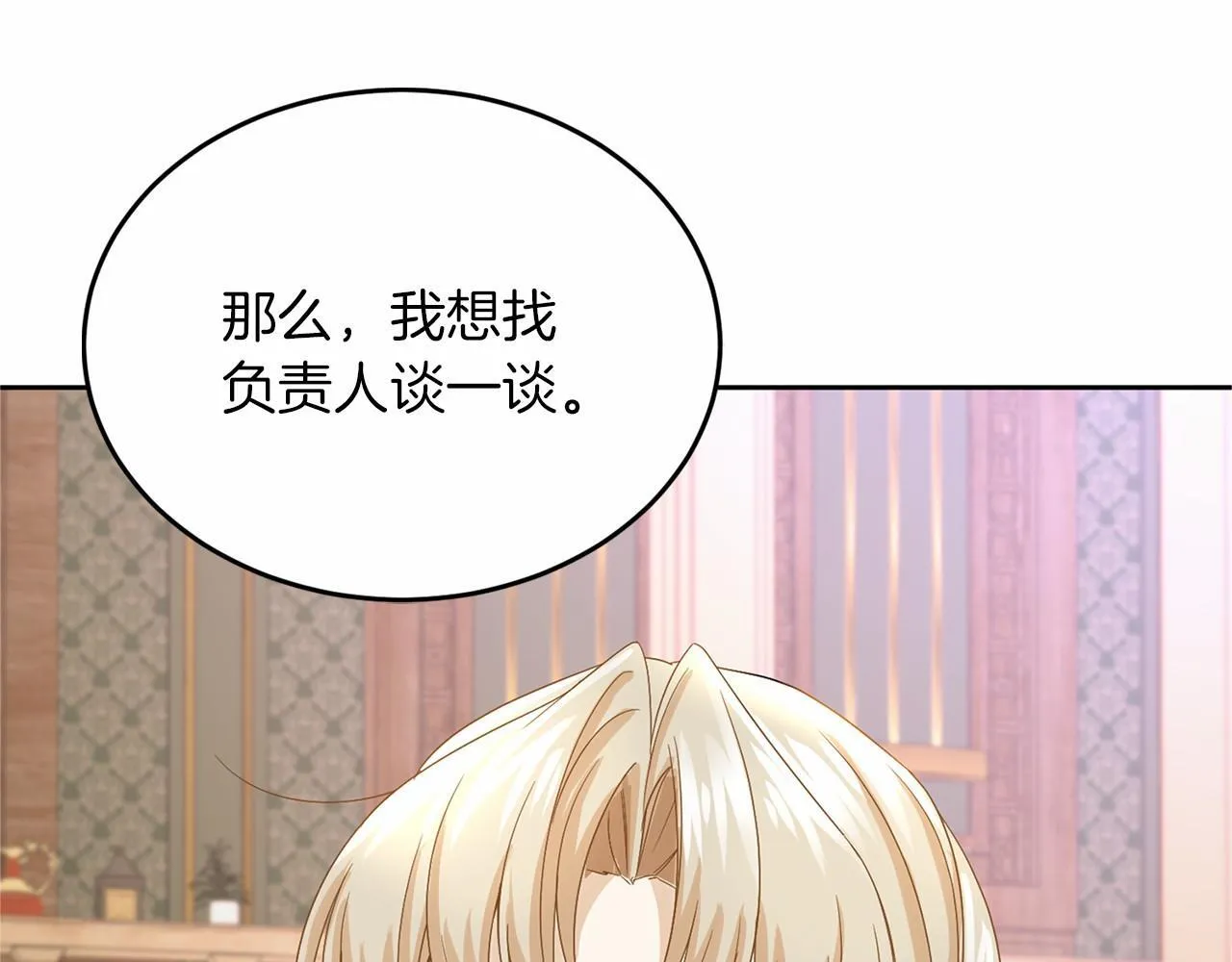 第110话 上任 第62页