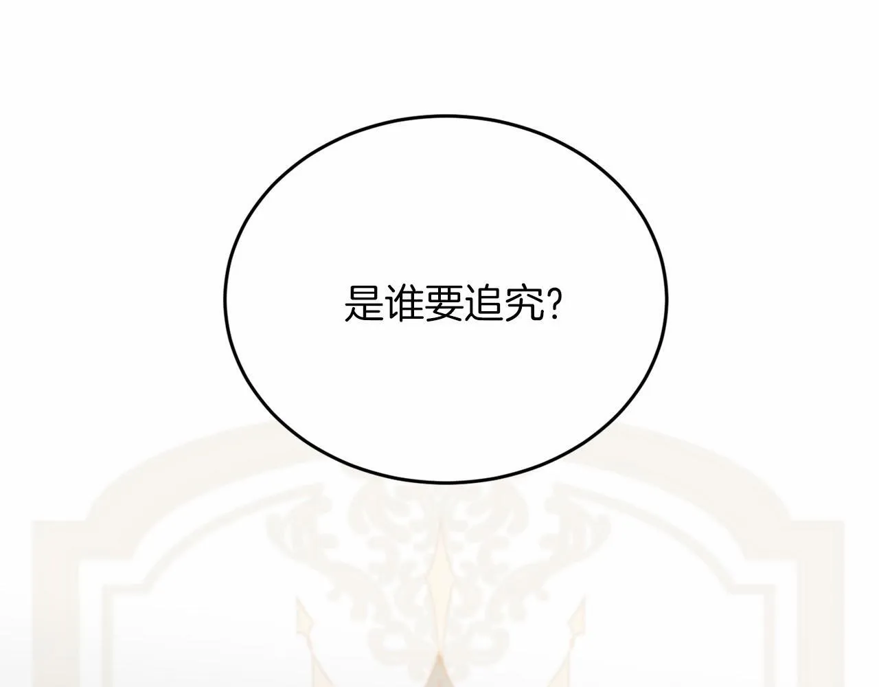第110话 上任 第88页