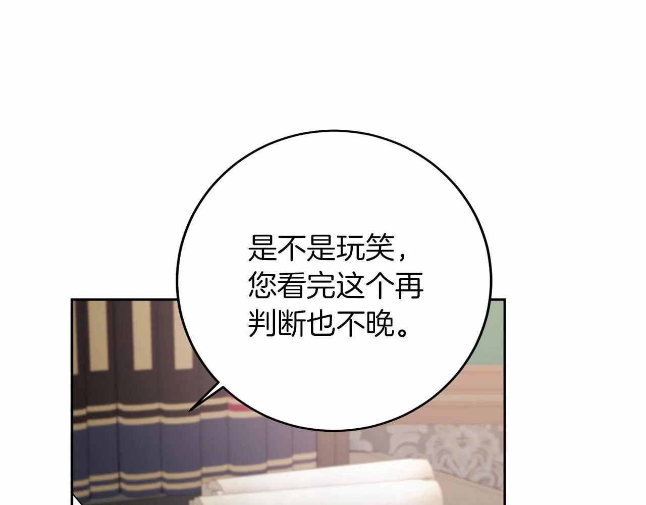 第110话 上任 第94页