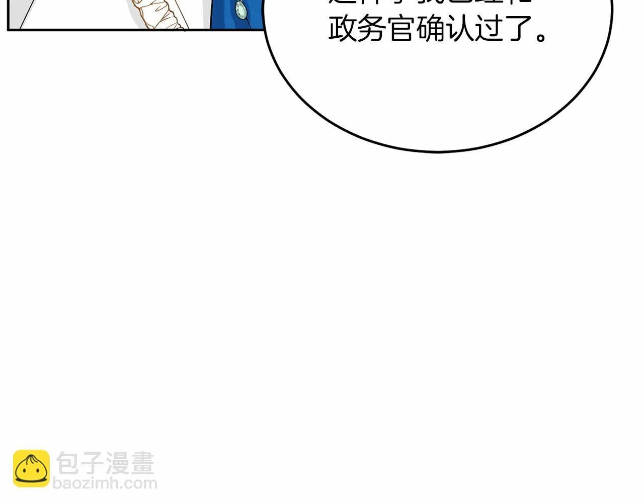 第110话 上任 第111页