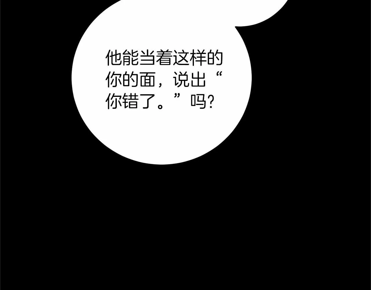 第110话 上任 第116页