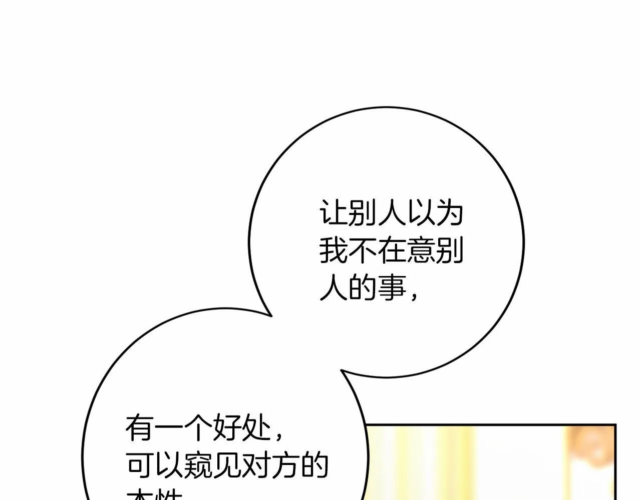 第111话 依靠 第28页