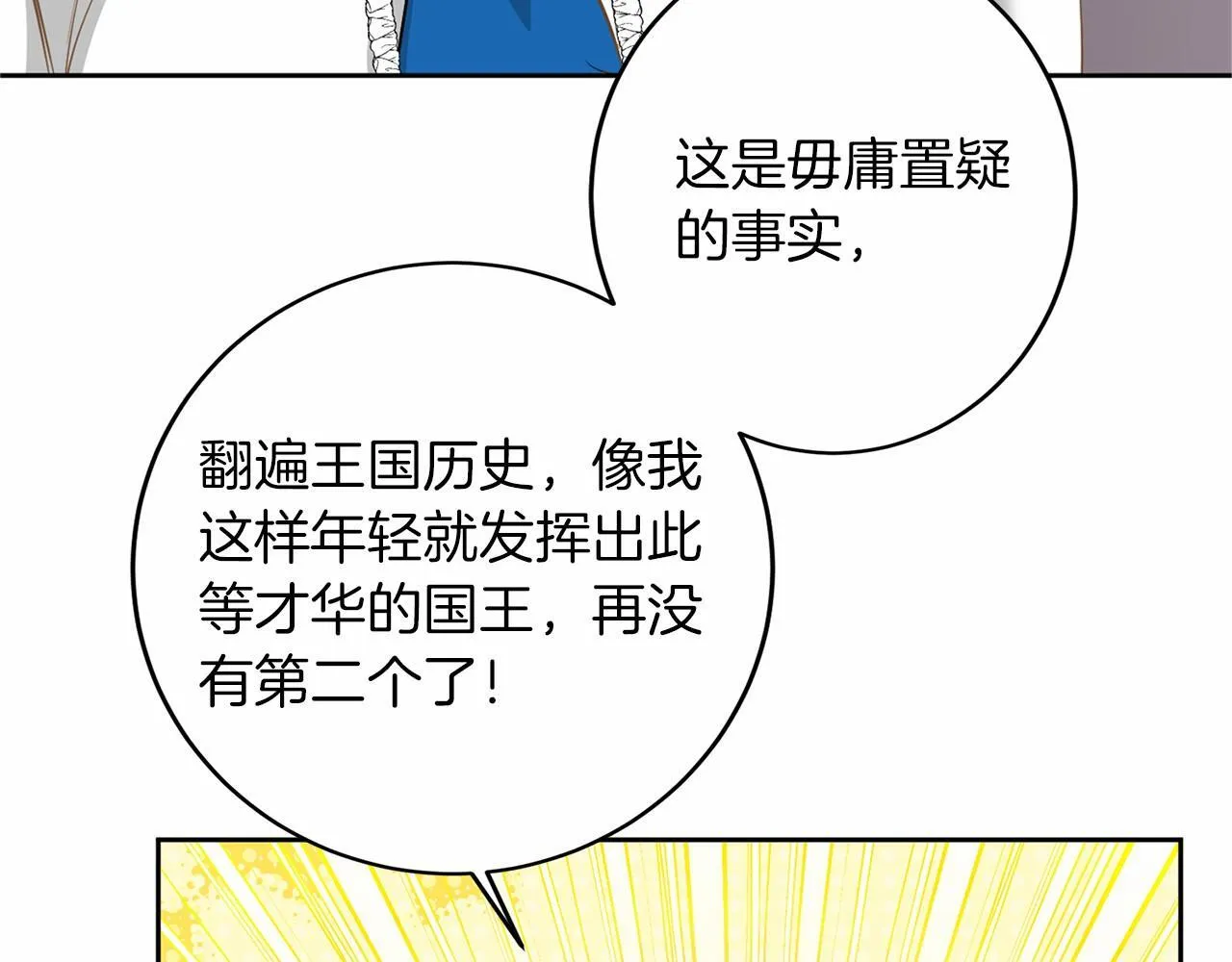 第111话 依靠 第77页