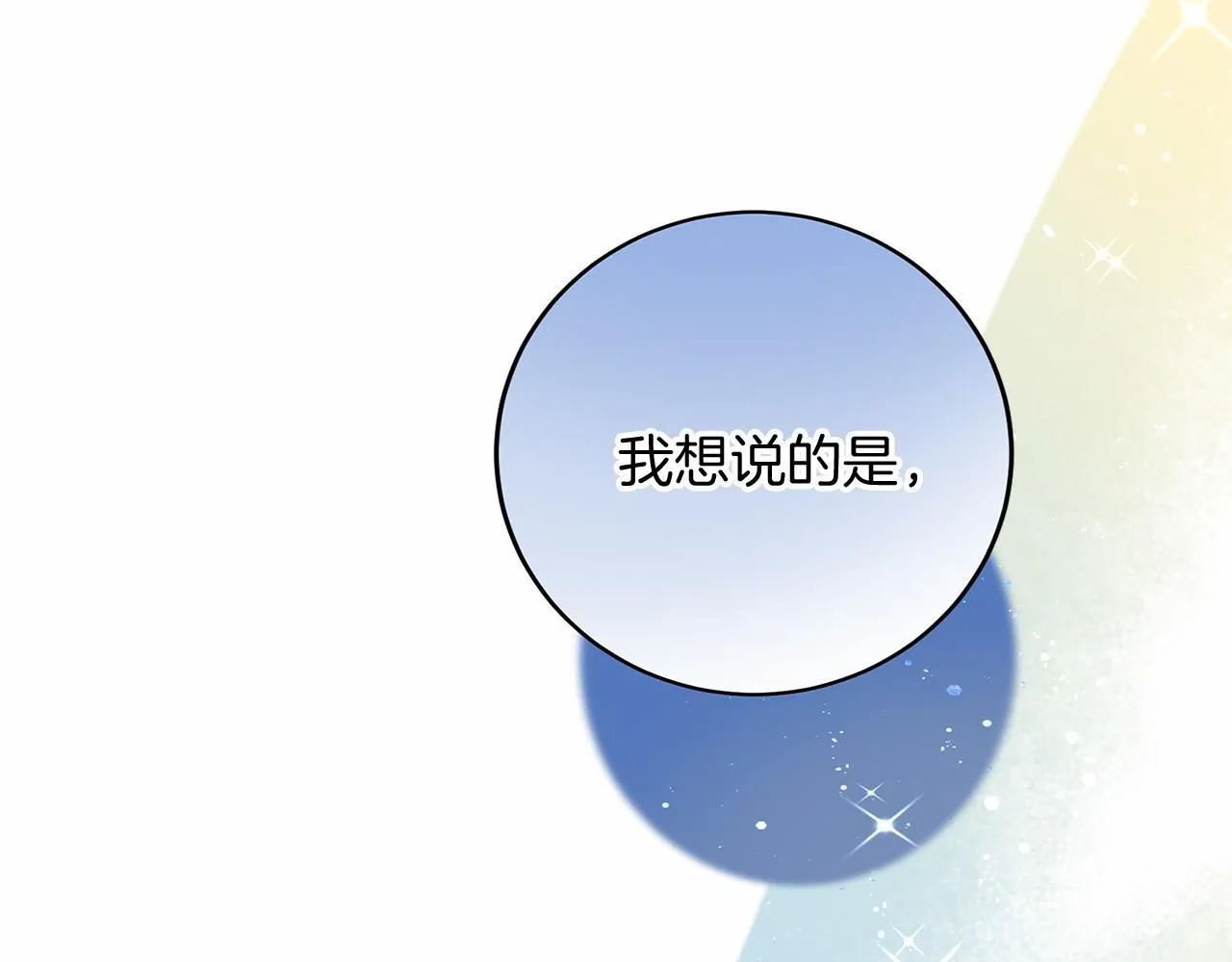 第111话 依靠 第87页