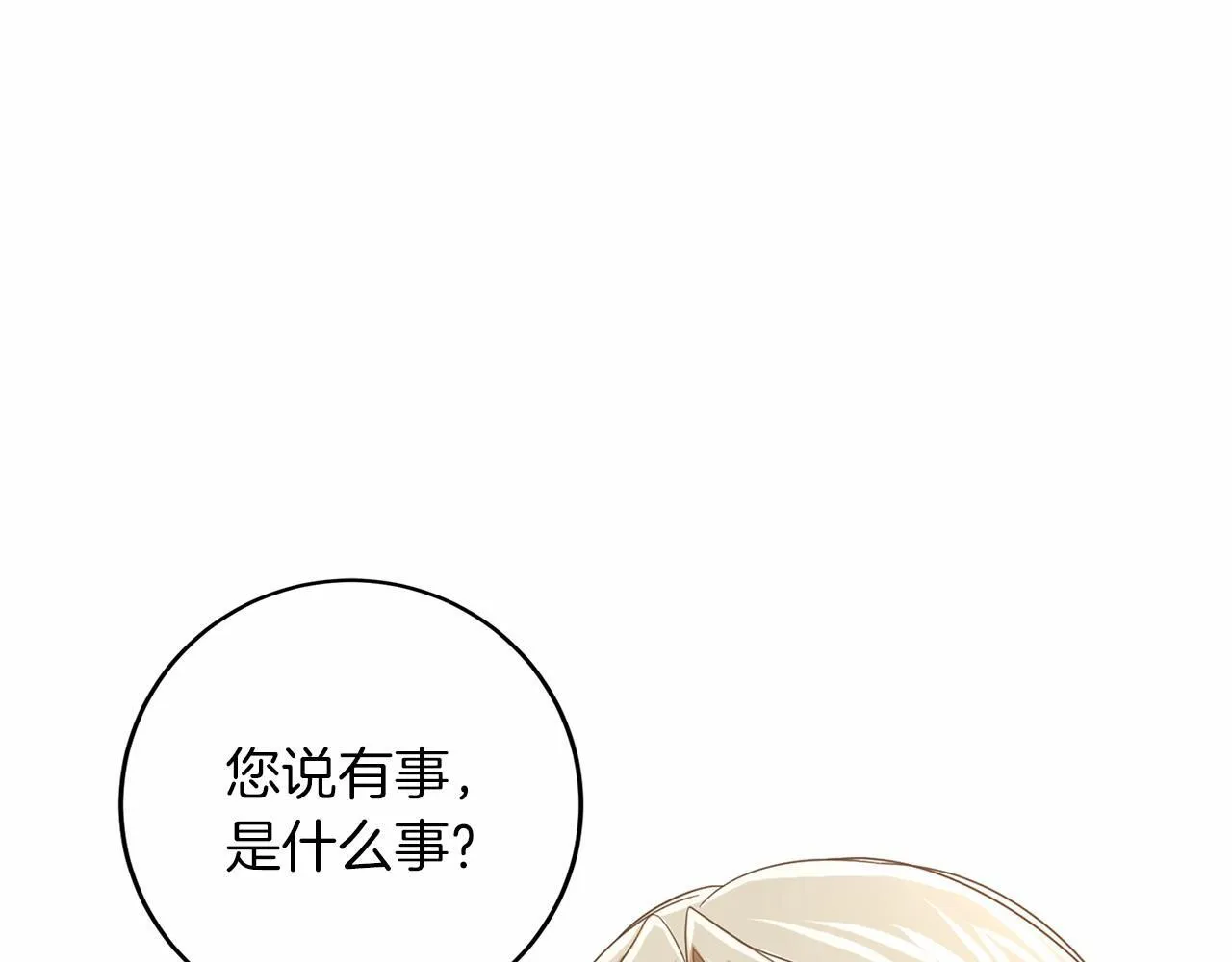 第111话 依靠 第123页