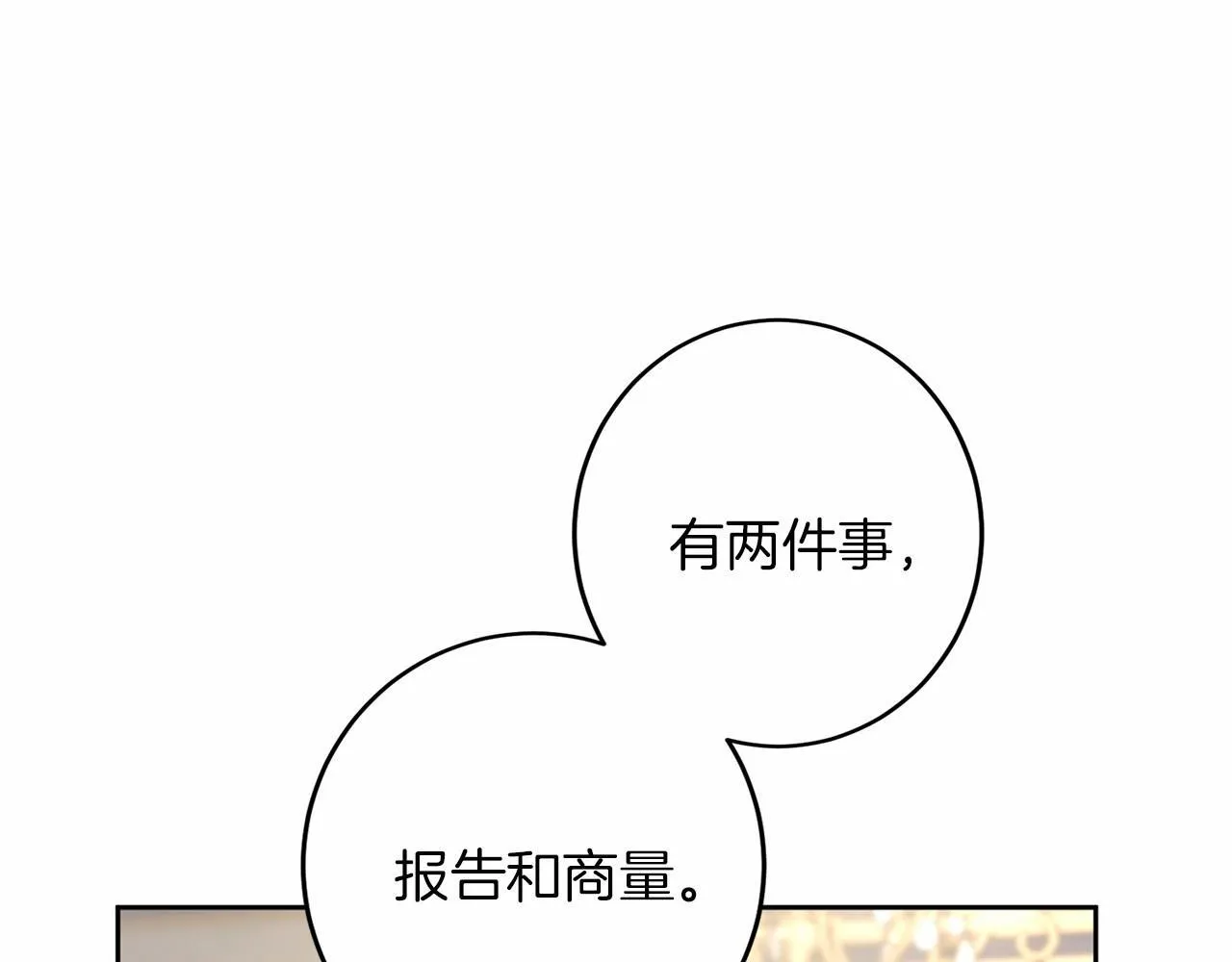 第111话 依靠 第129页