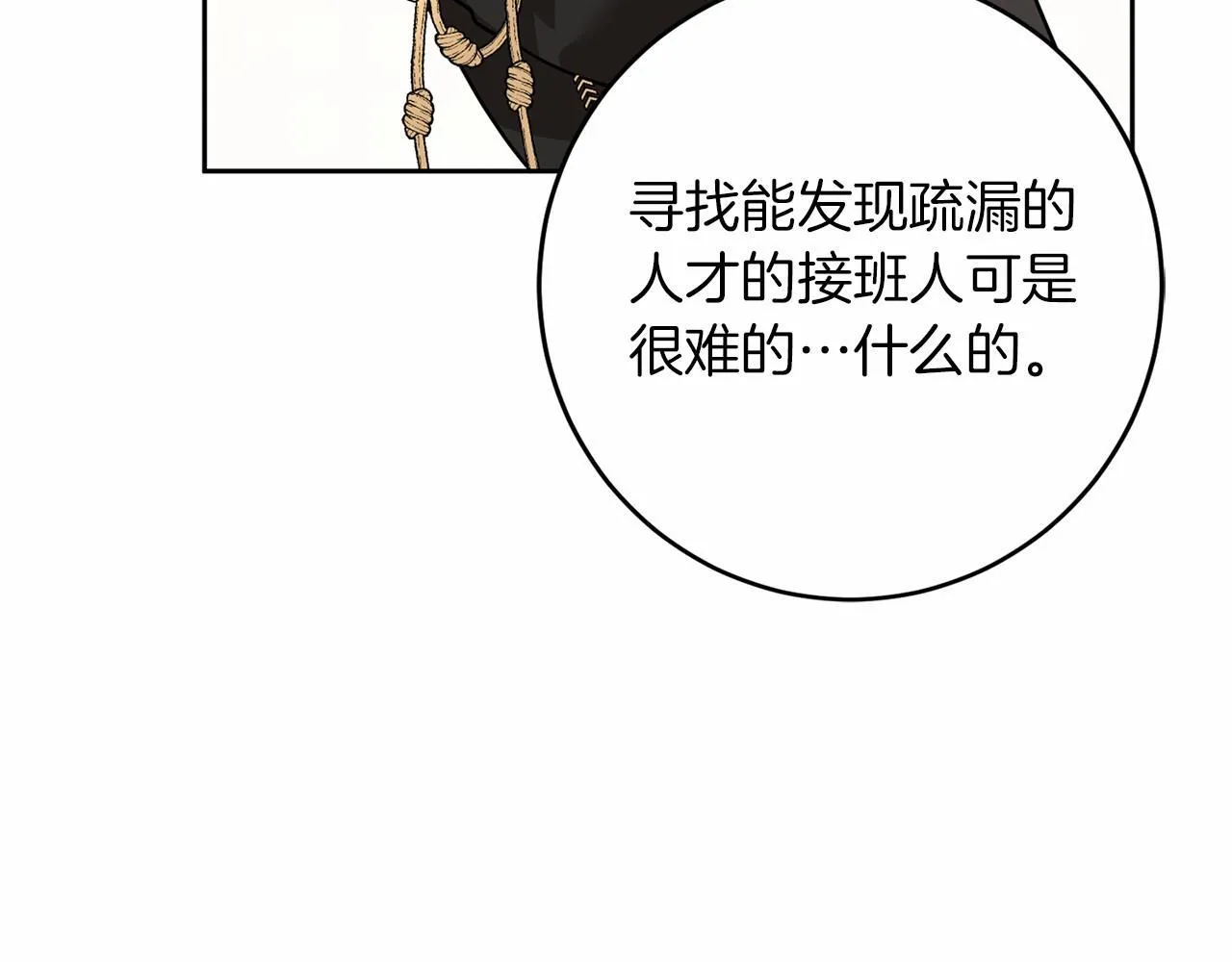 第111话 依靠 第152页