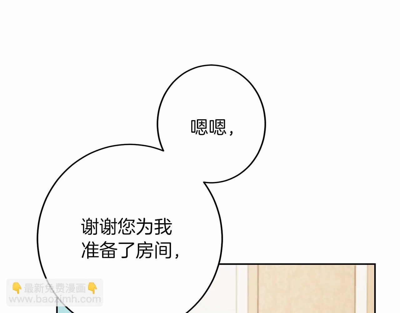 第112话 纳新 第12页