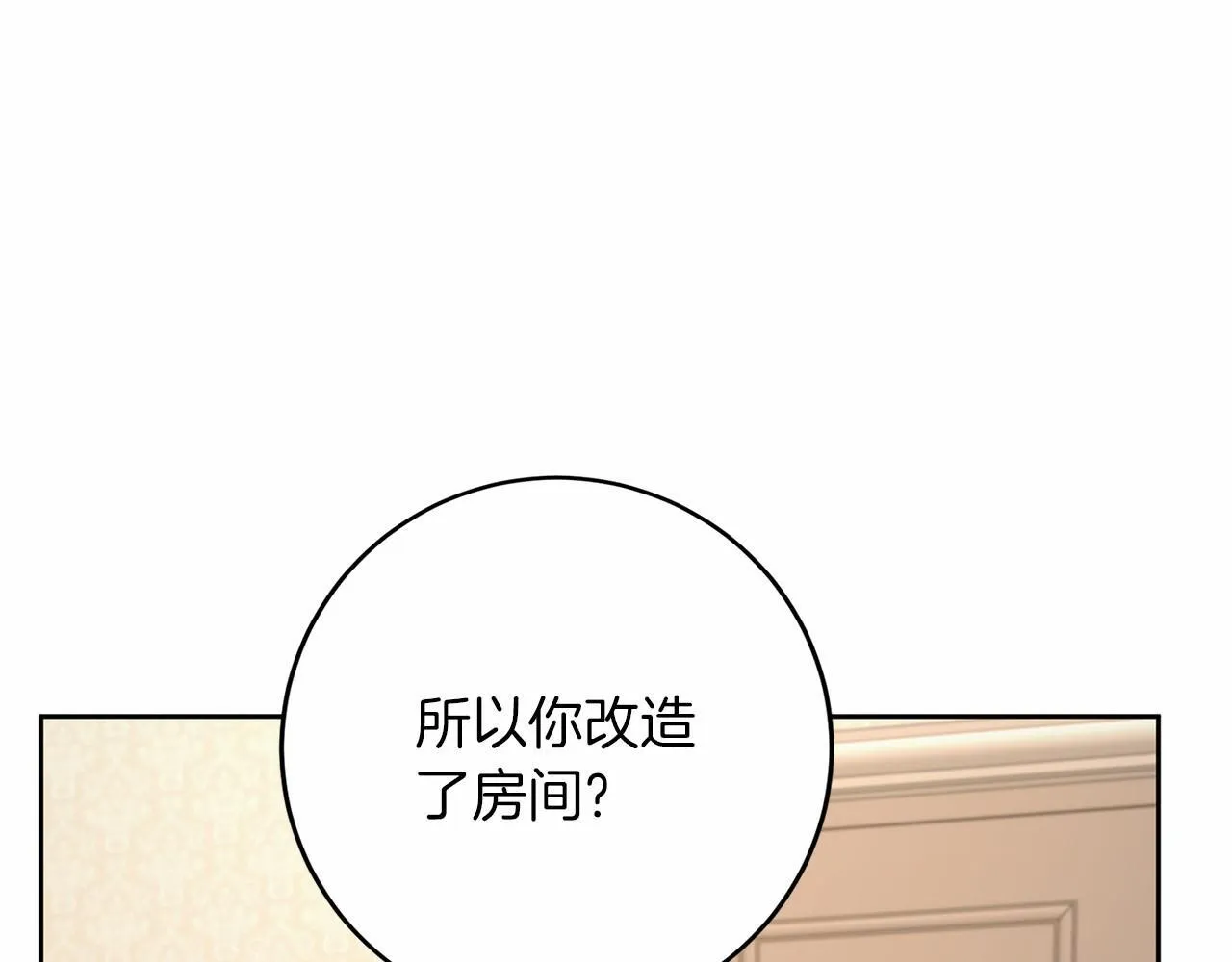 第112话 纳新 第16页