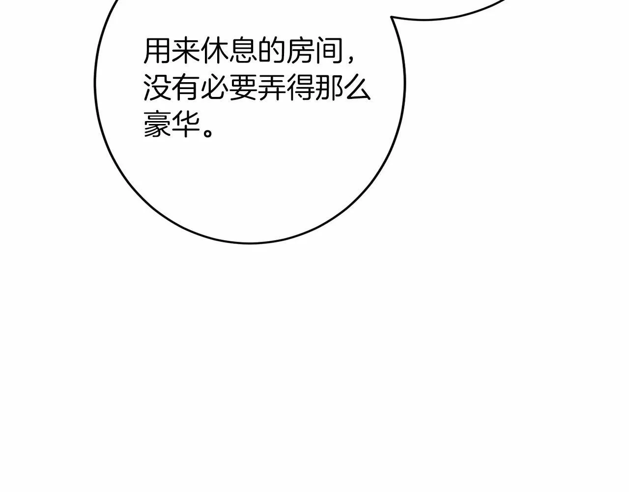 第112话 纳新 第19页