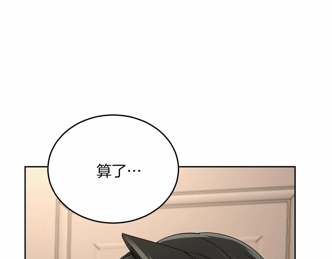 第112话 纳新 第20页