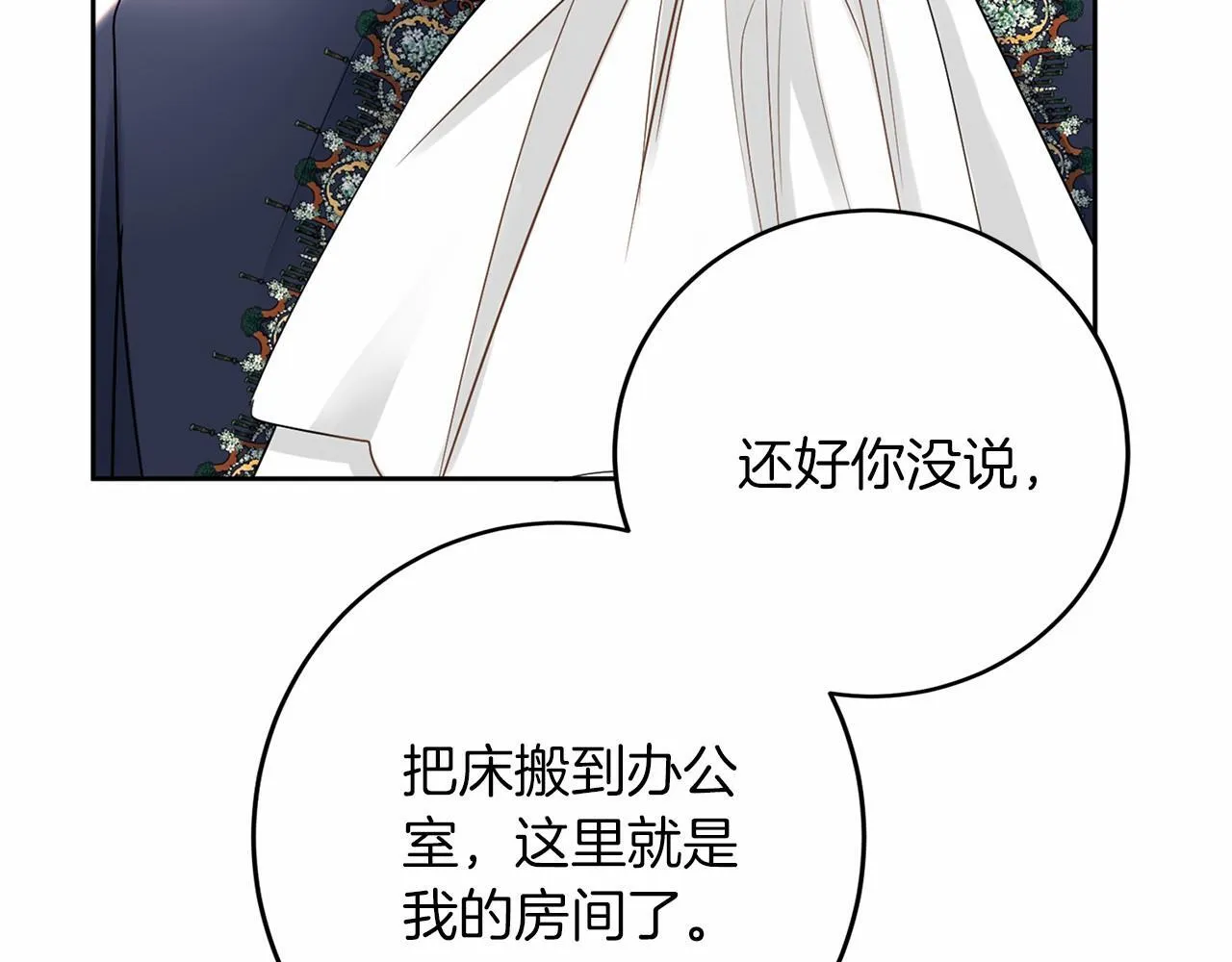 第112话 纳新 第22页