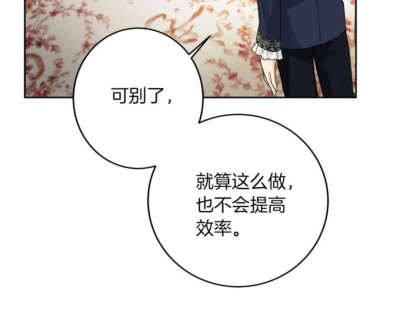 第112话 纳新 第26页