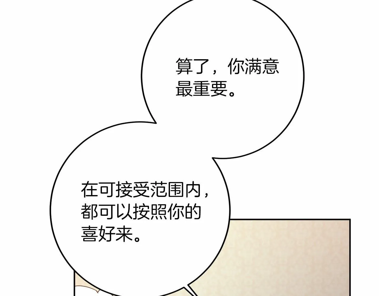 第112话 纳新 第32页