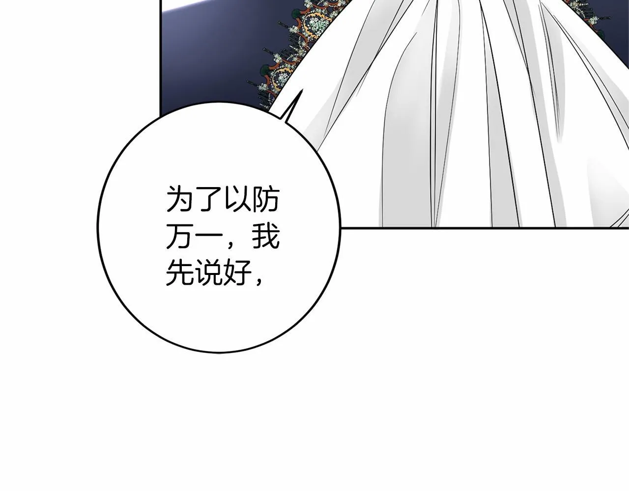 第112话 纳新 第39页