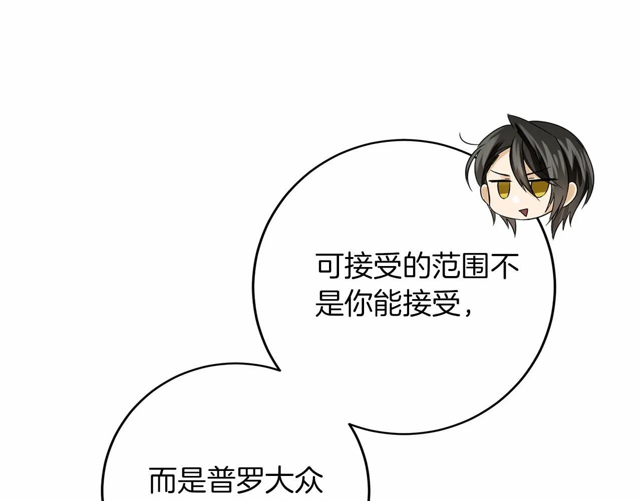 第112话 纳新 第41页