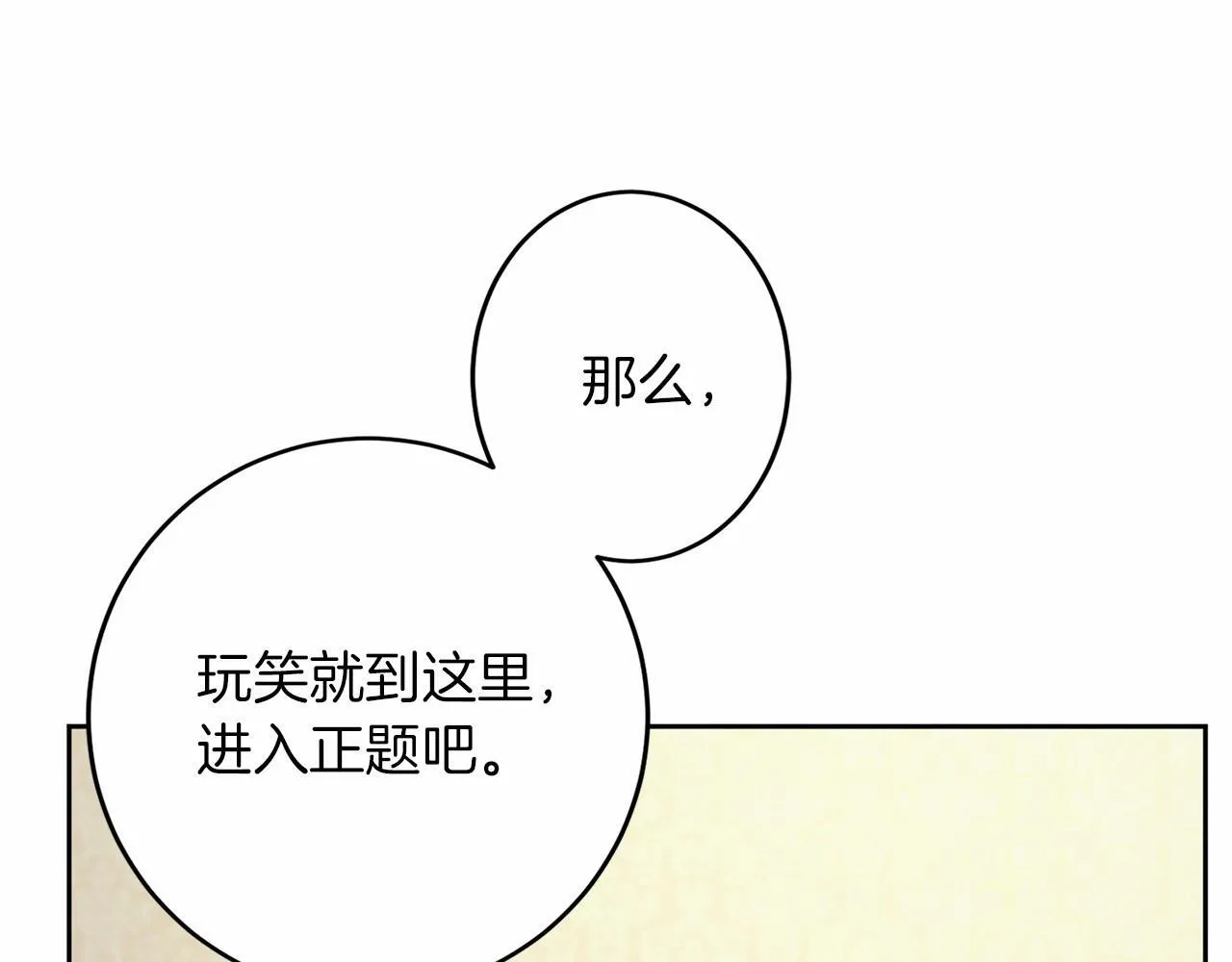 第112话 纳新 第52页