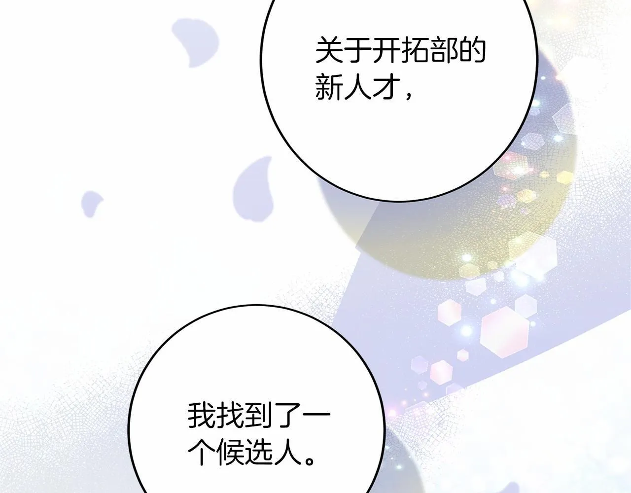 第112话 纳新 第56页