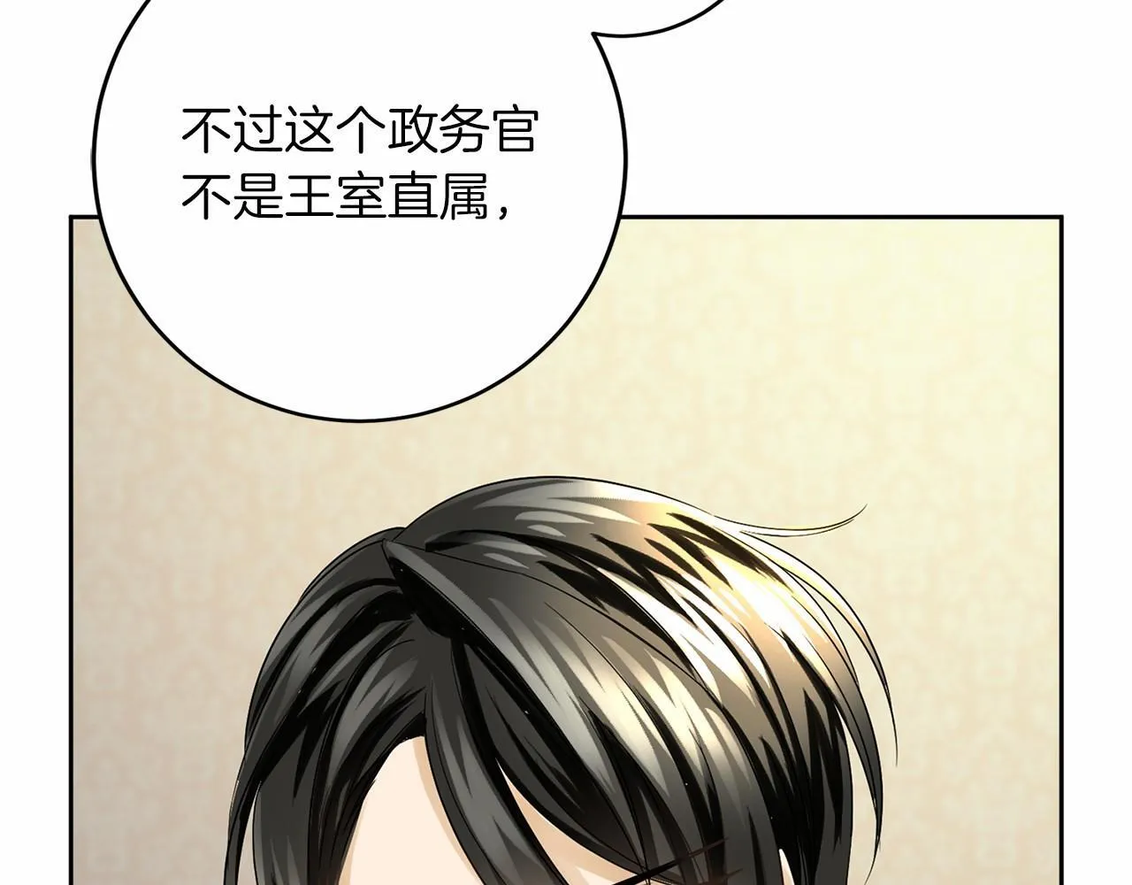 第112话 纳新 第61页