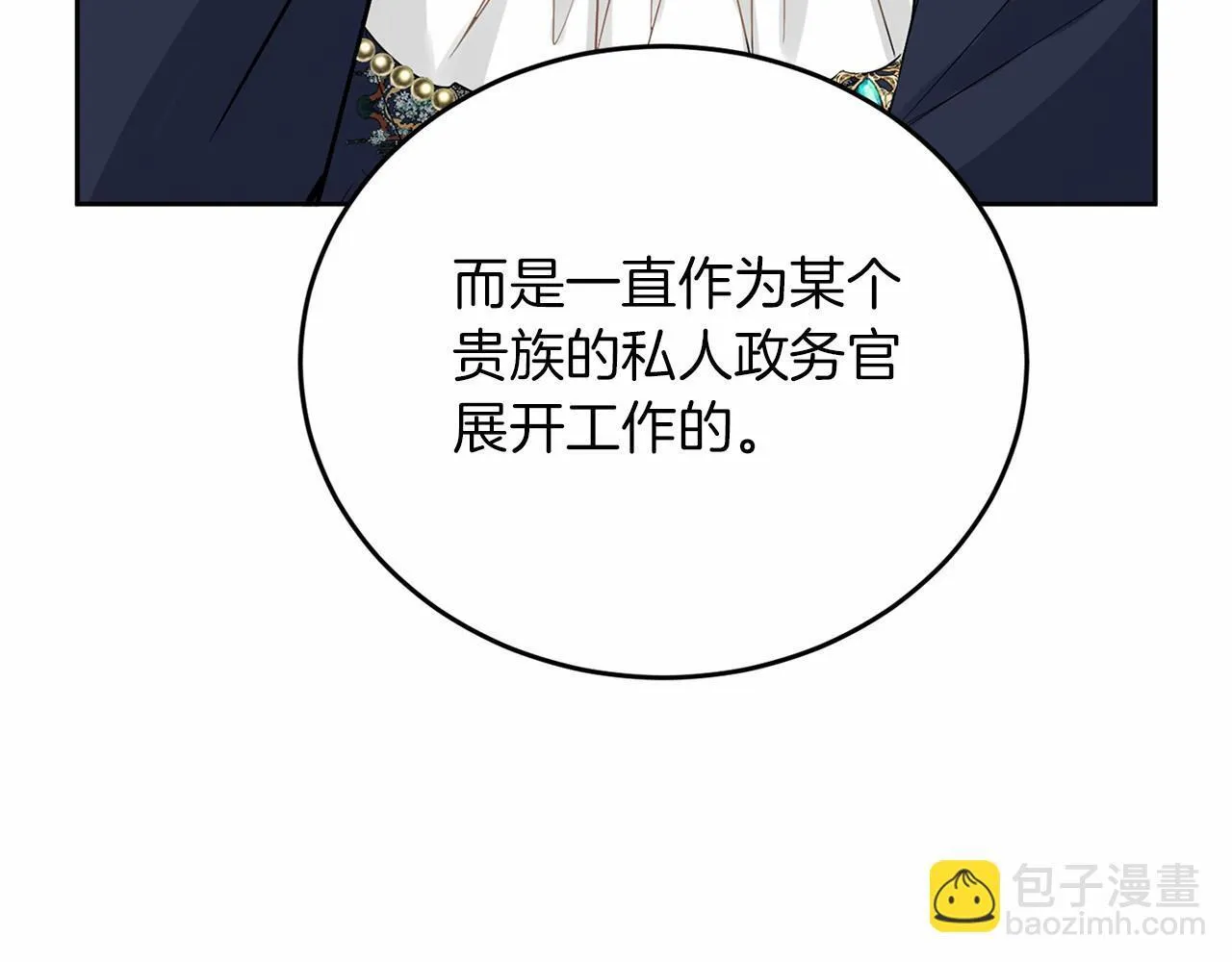 第112话 纳新 第63页