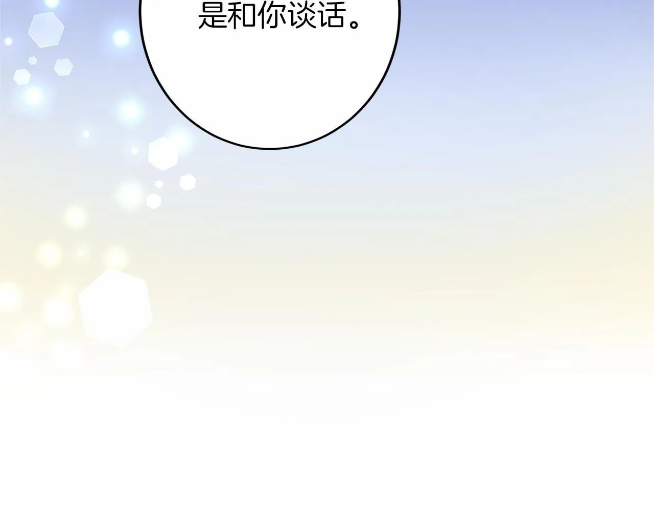 第112话 纳新 第68页