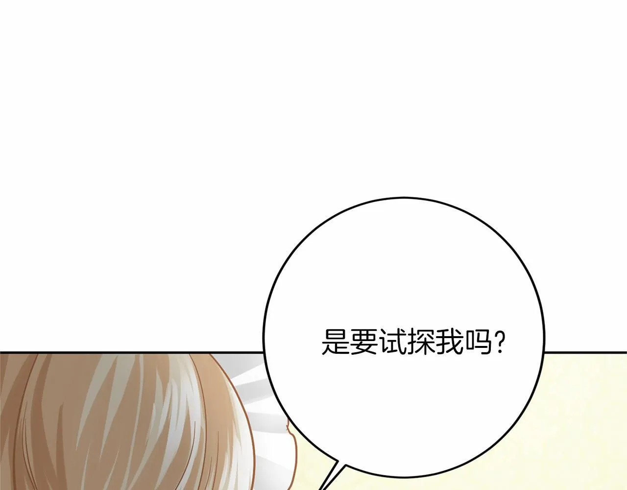 第112话 纳新 第69页