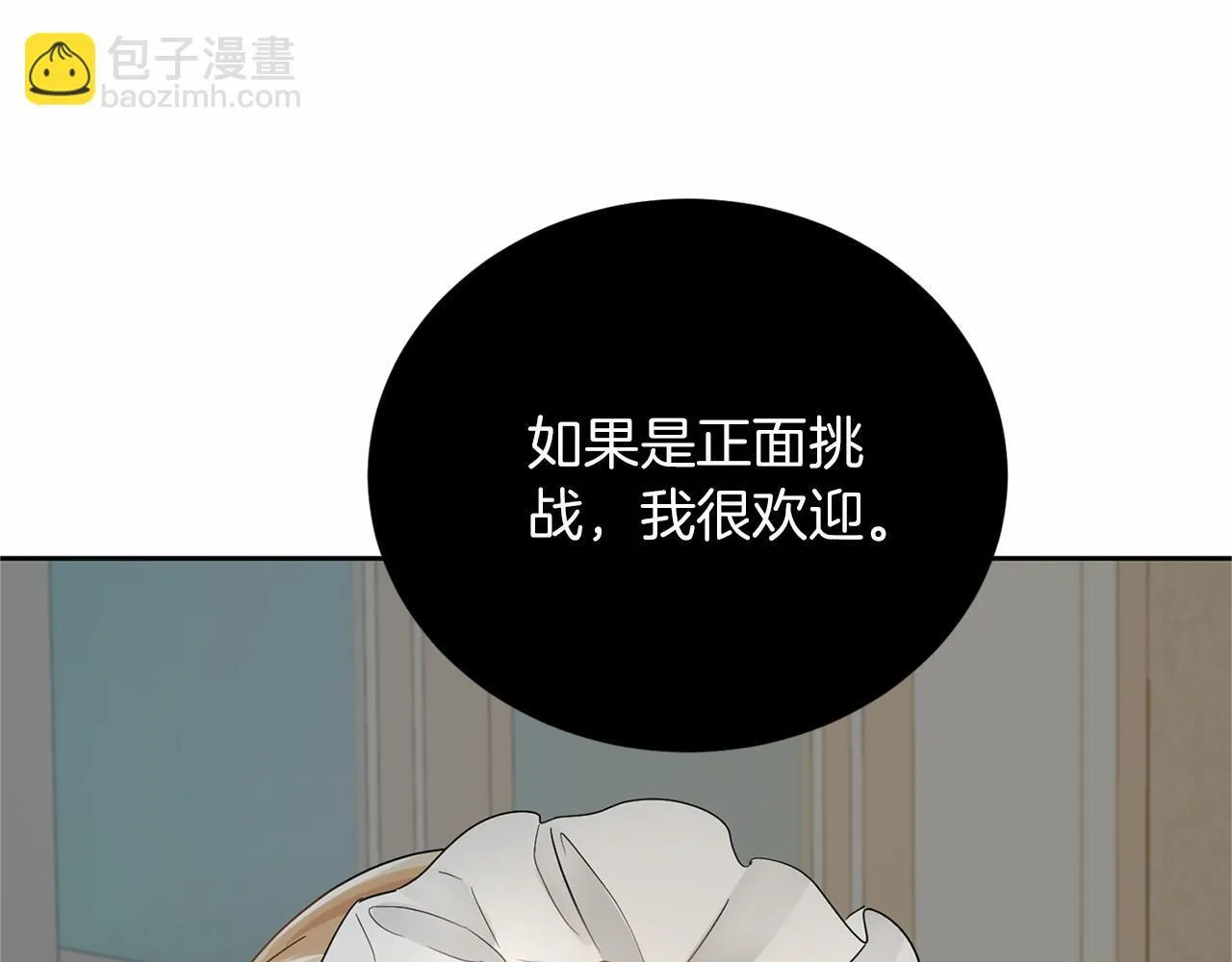 第112话 纳新 第73页