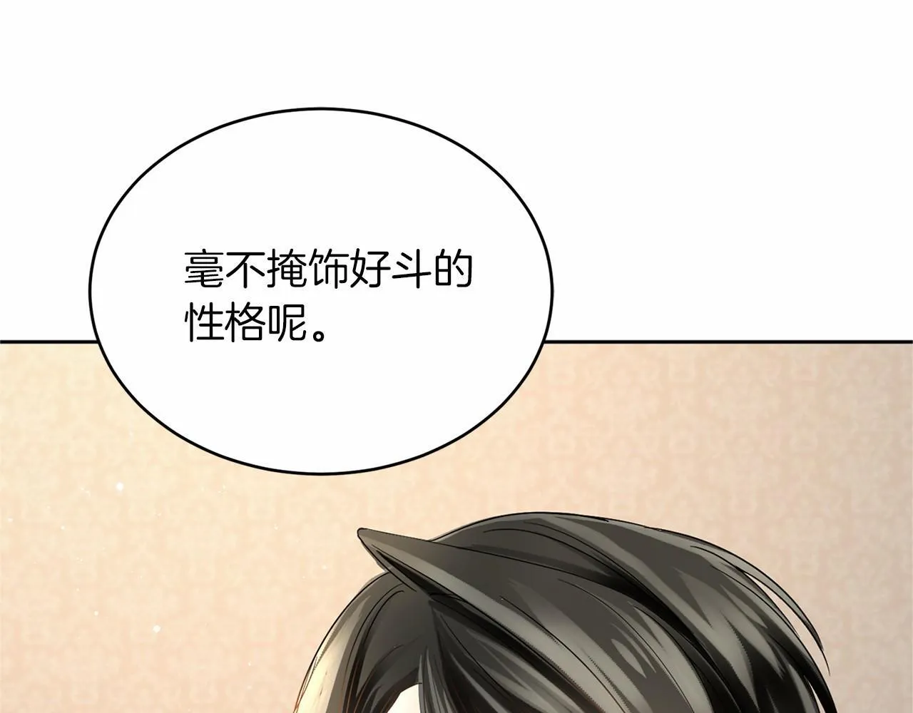 第112话 纳新 第78页