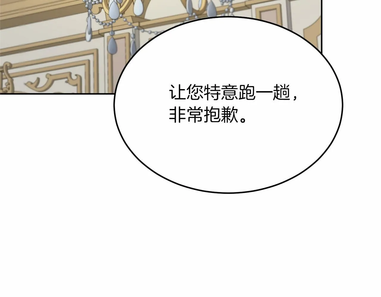 第112话 纳新 第84页