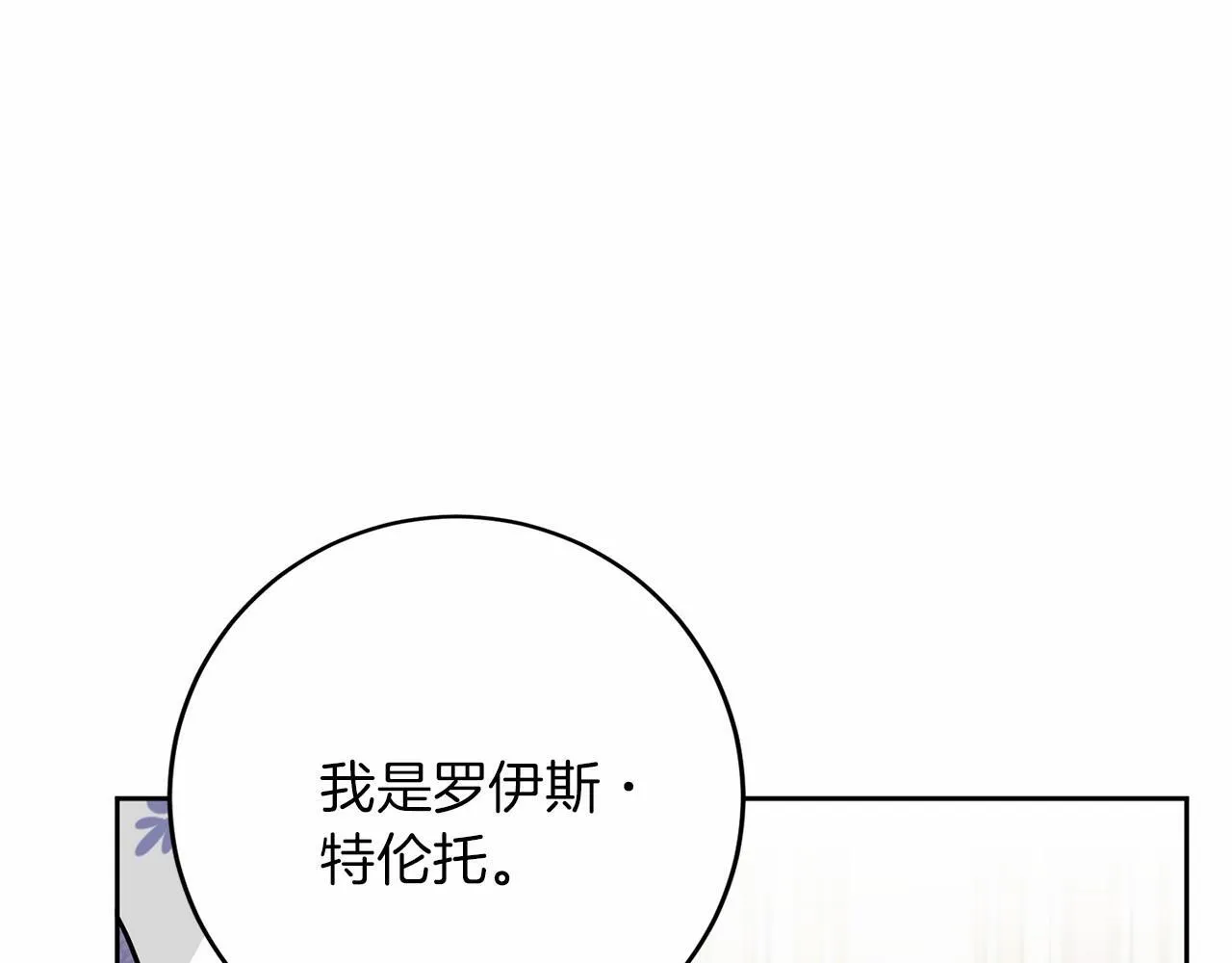 第112话 纳新 第85页