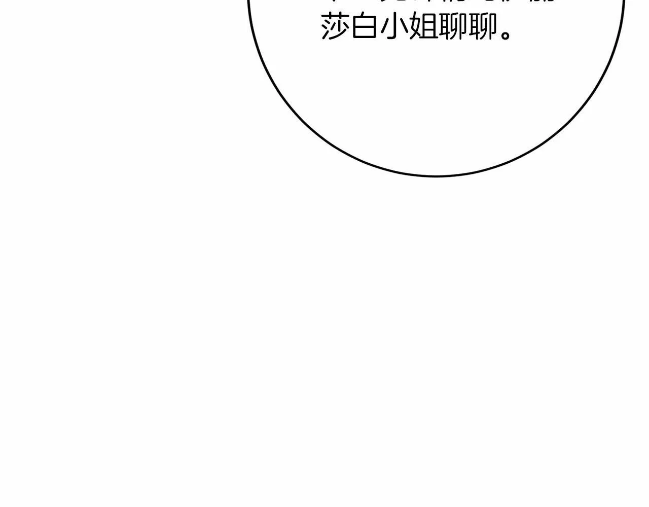 第112话 纳新 第88页