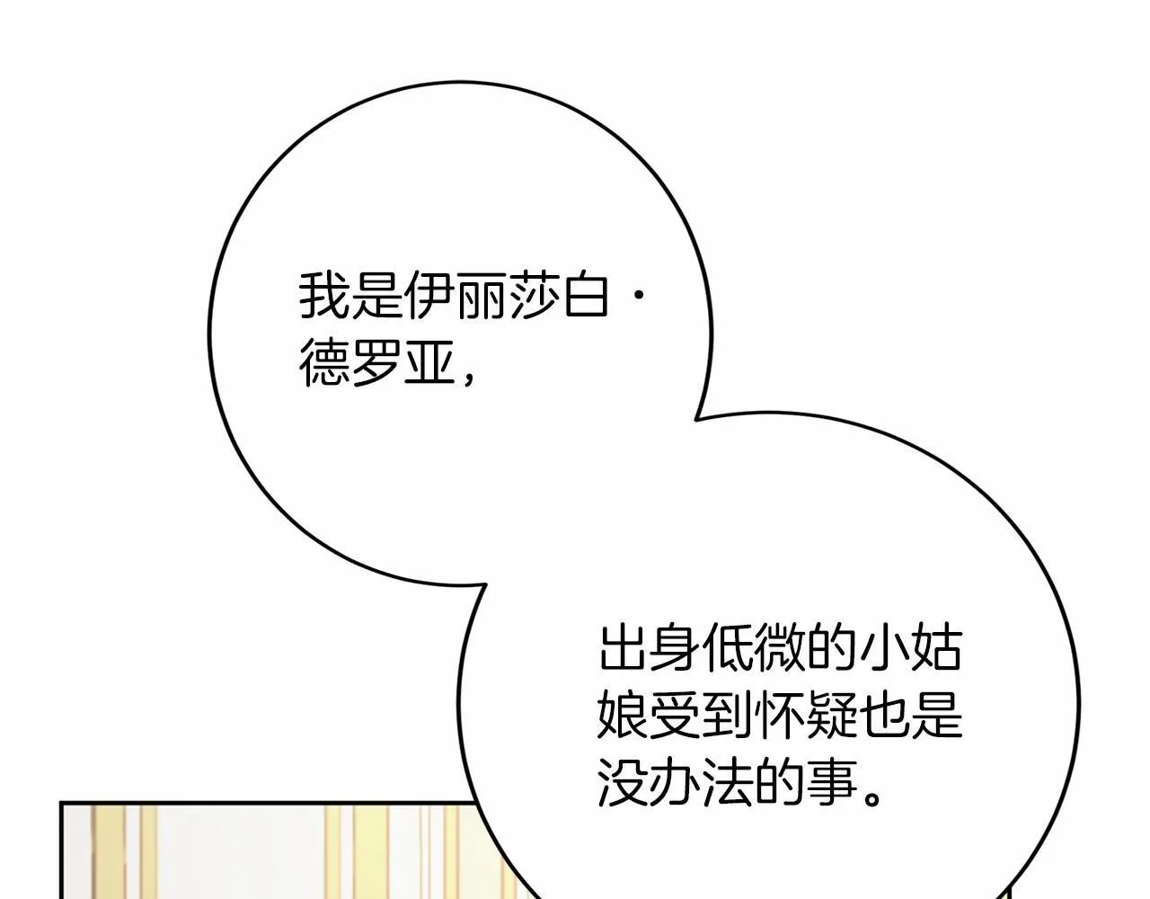 第112话 纳新 第90页