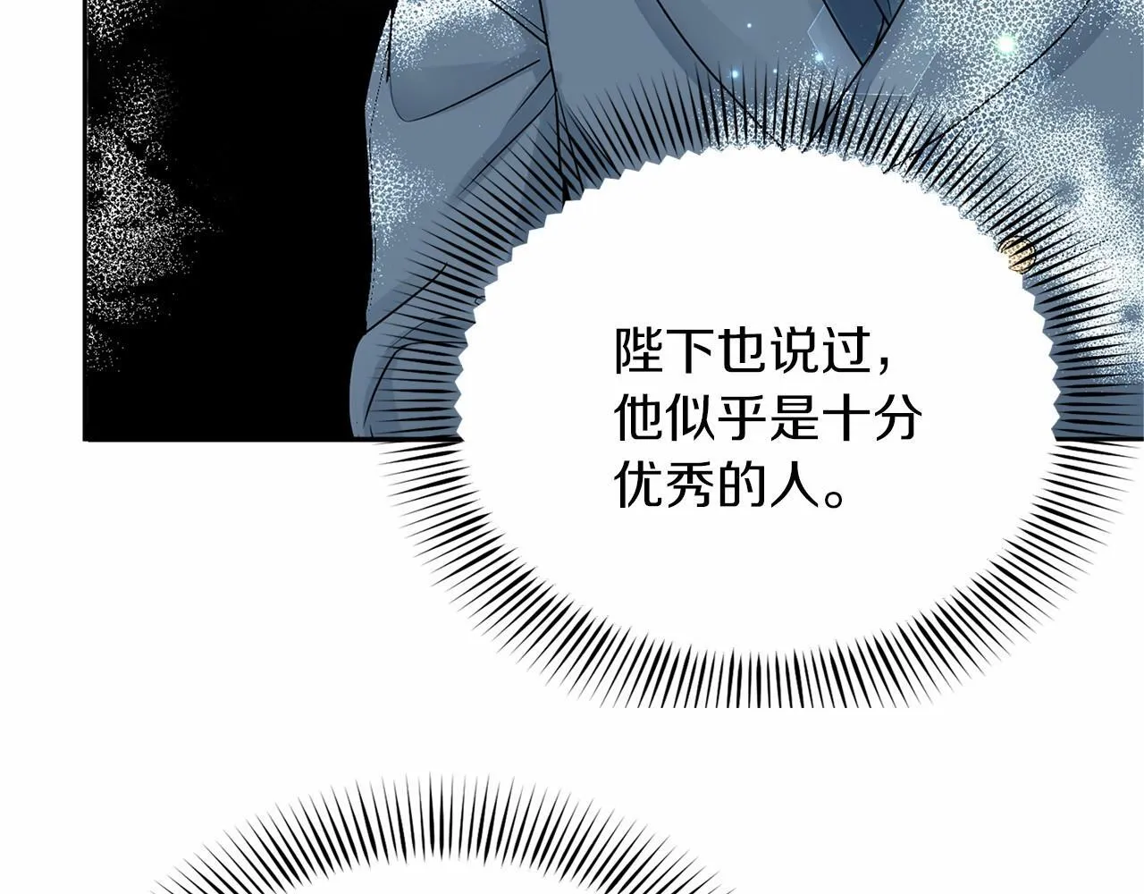 第112话 纳新 第99页