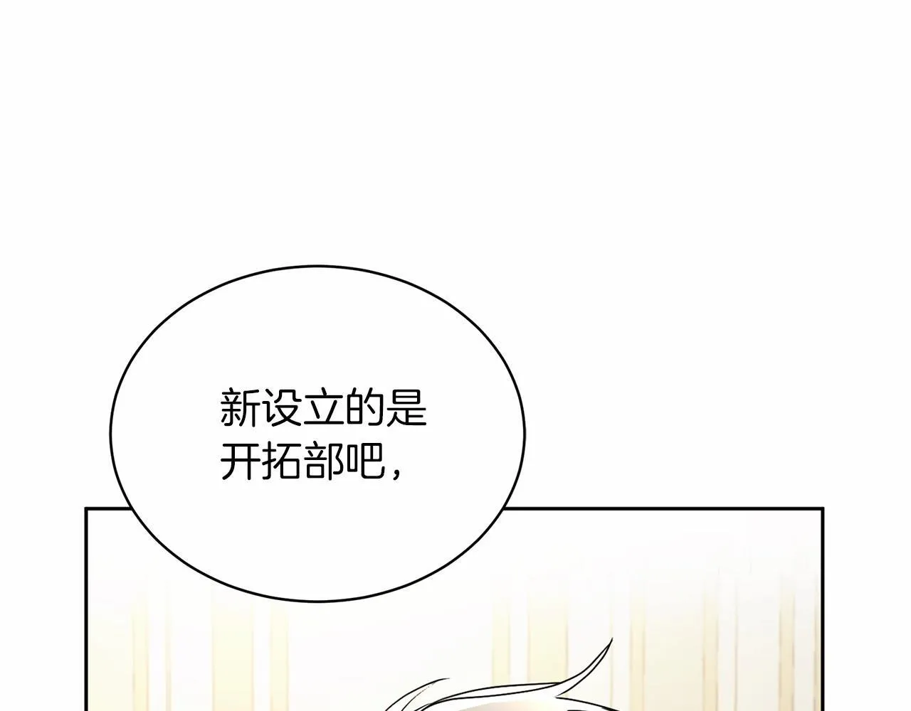 第112话 纳新 第102页